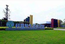 深圳科普特生态农业园拓展基地