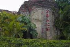 杭州海盐南北湖金牛山拓展基地